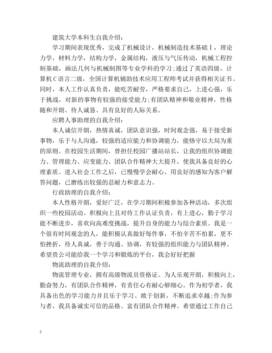 最全简历自我评价 求职 _第2页
