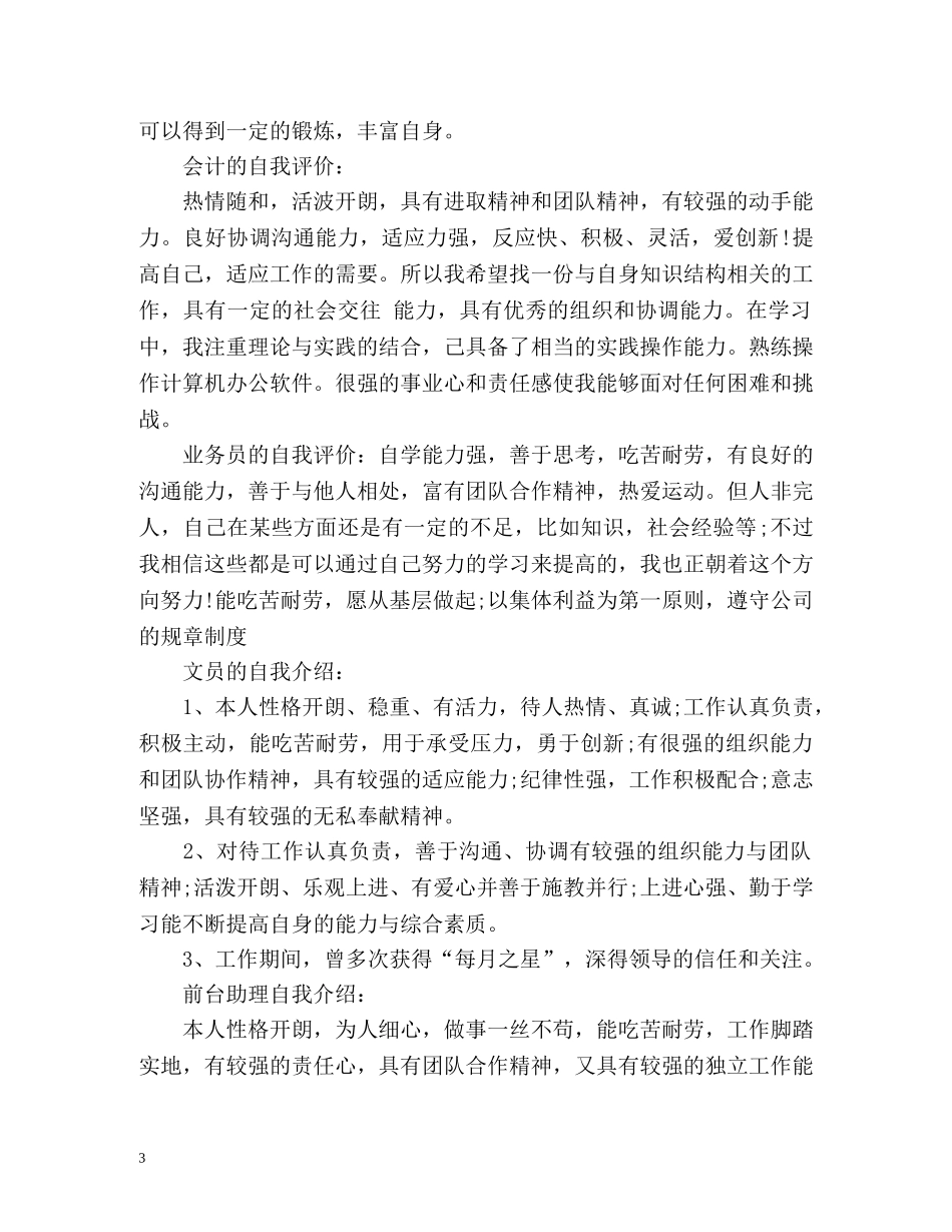 最全简历自我评价 求职 _第3页