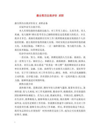最全简历自我评价 求职 