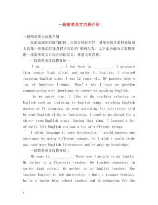 一段简单英文自我介绍 