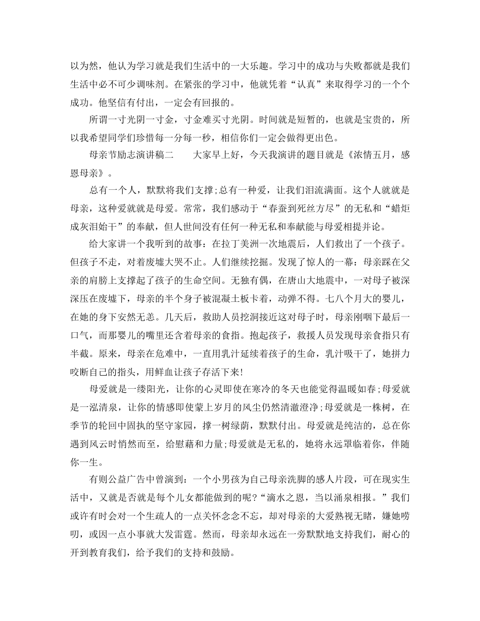 母亲节励志演讲稿 _第2页