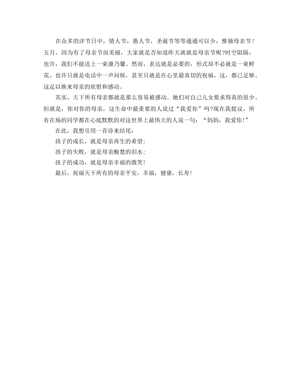 母亲节励志演讲稿 _第3页