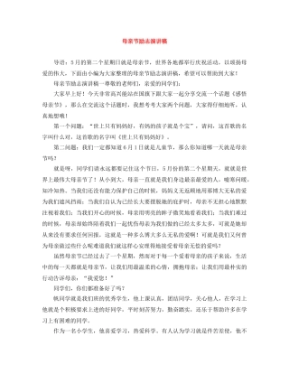 母亲节励志演讲稿 
