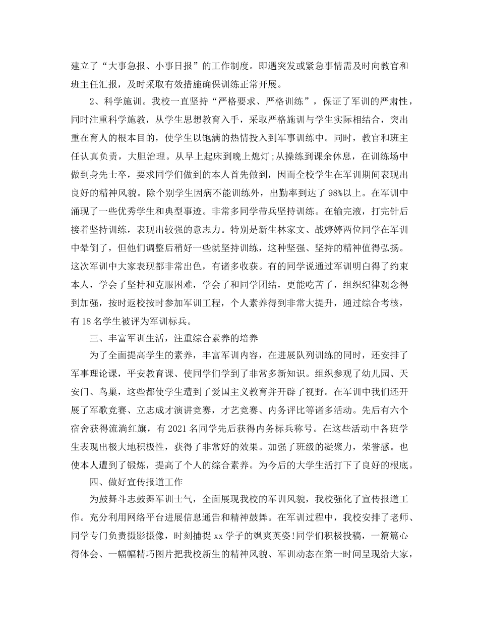 个人工作参考总结-2024大学军训参考总结1000字 _第2页