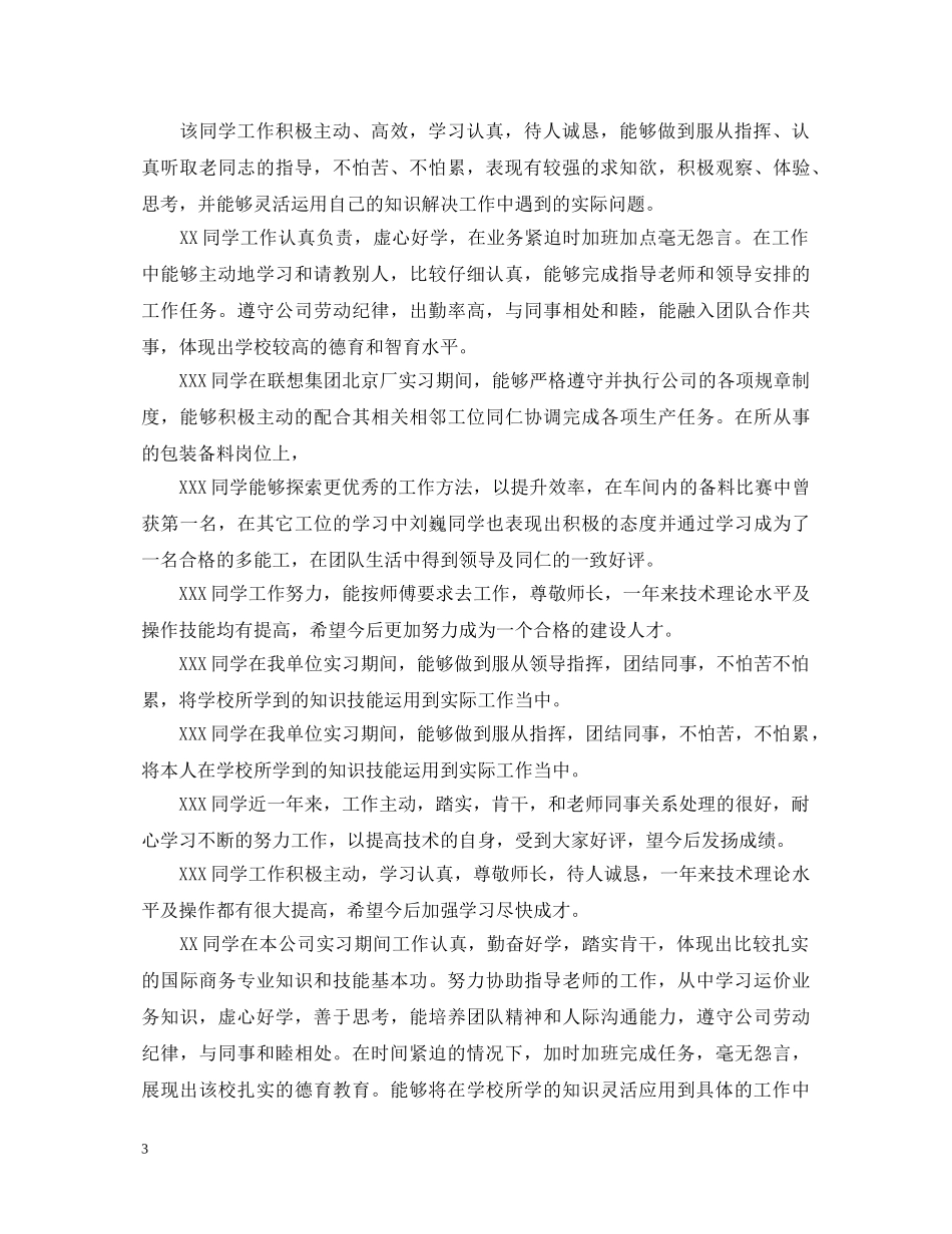 教育实习单位鉴定意见20XX年 _第3页