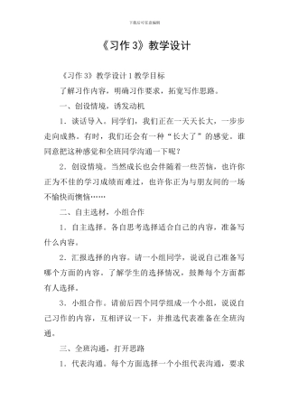 《习作3》教学设计