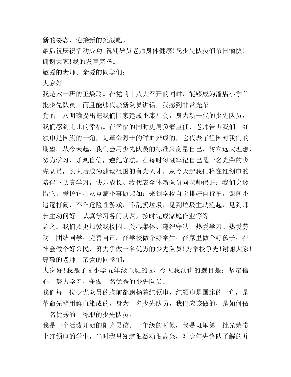 关于少先队发言 _第2页