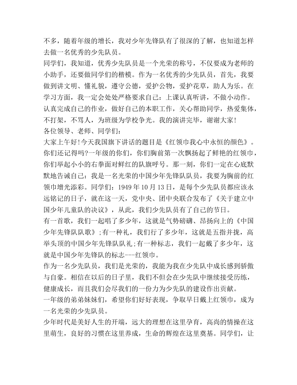 关于少先队发言 _第3页