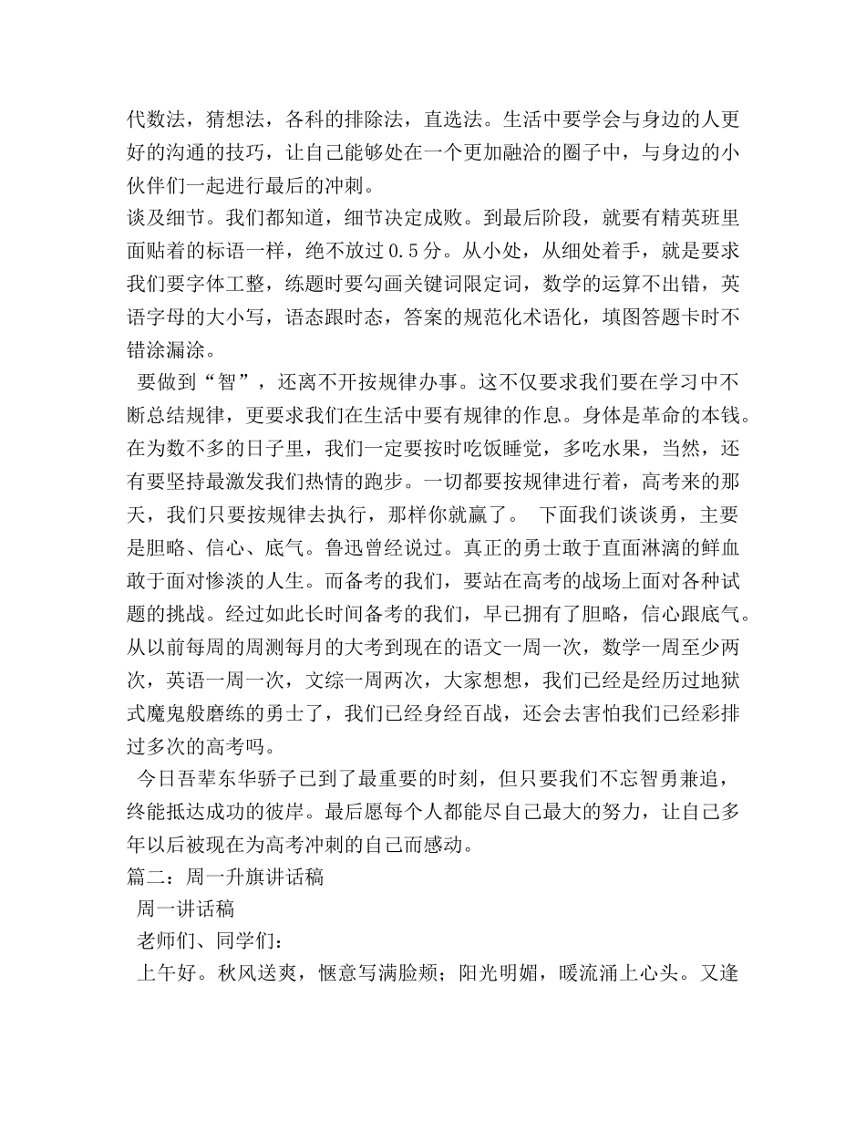 周一升旗仪式发言稿 _第2页