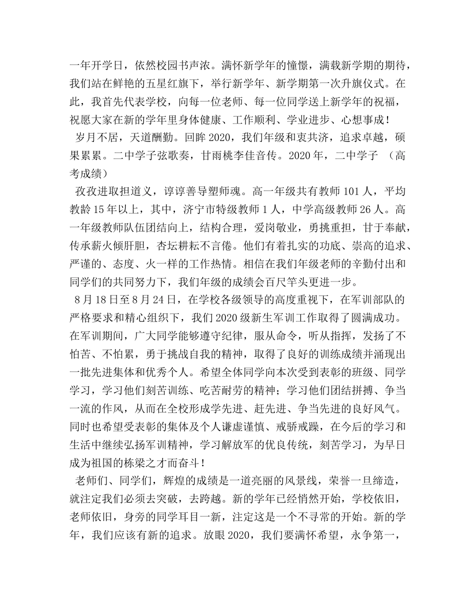 周一升旗仪式发言稿 _第3页