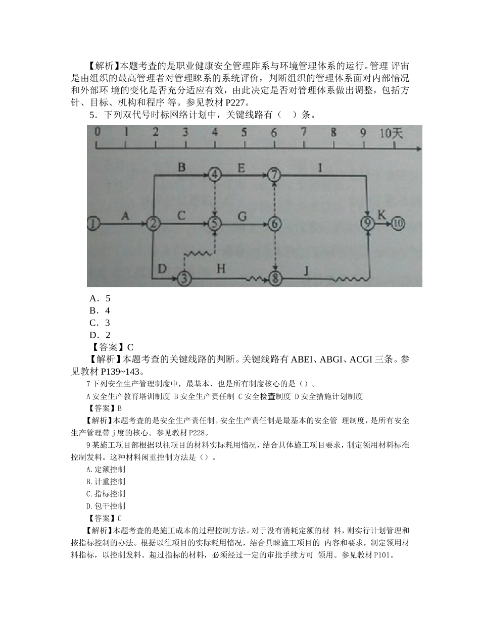 2015一级建造师考试真题答案_第2页