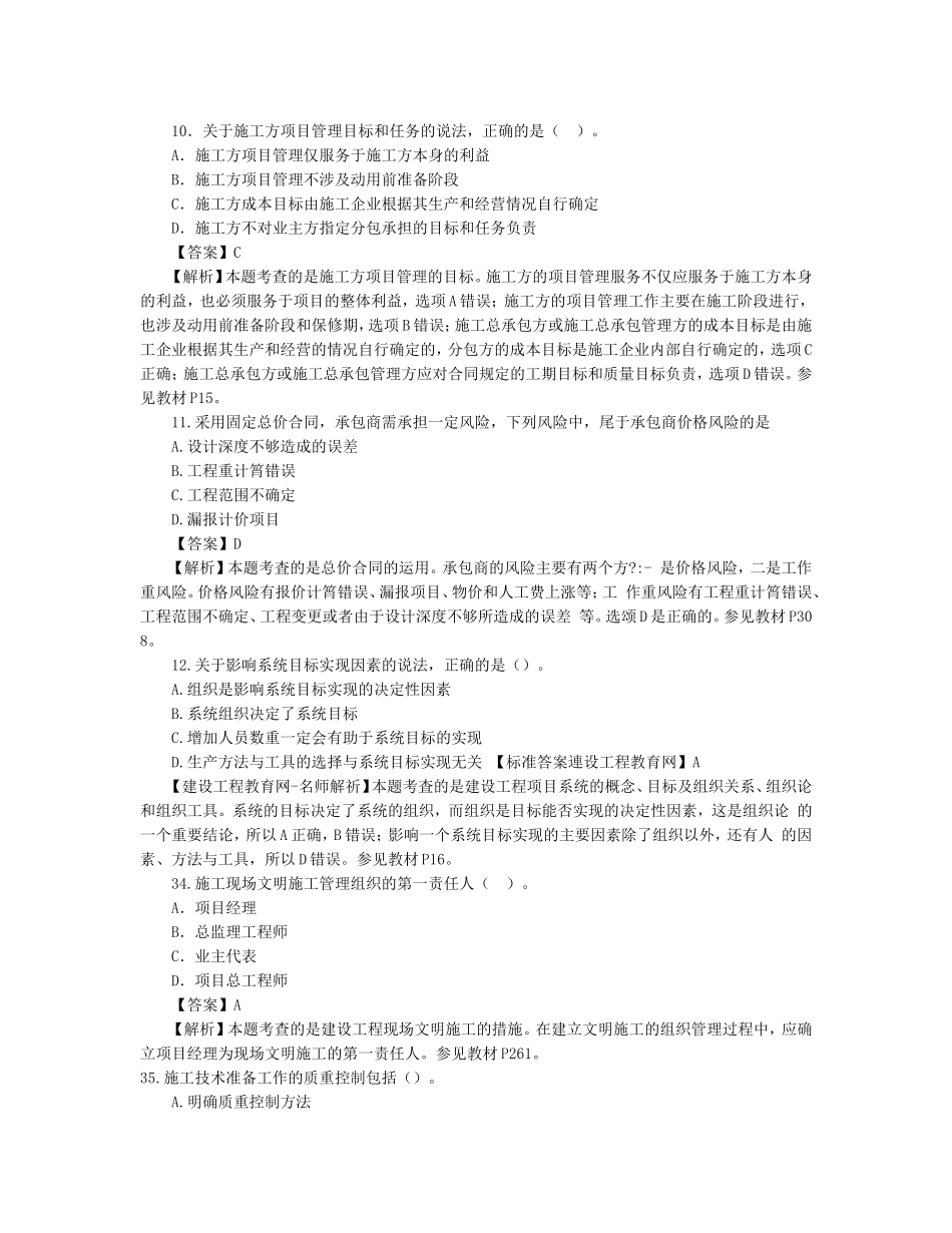 2015一级建造师考试真题答案_第3页