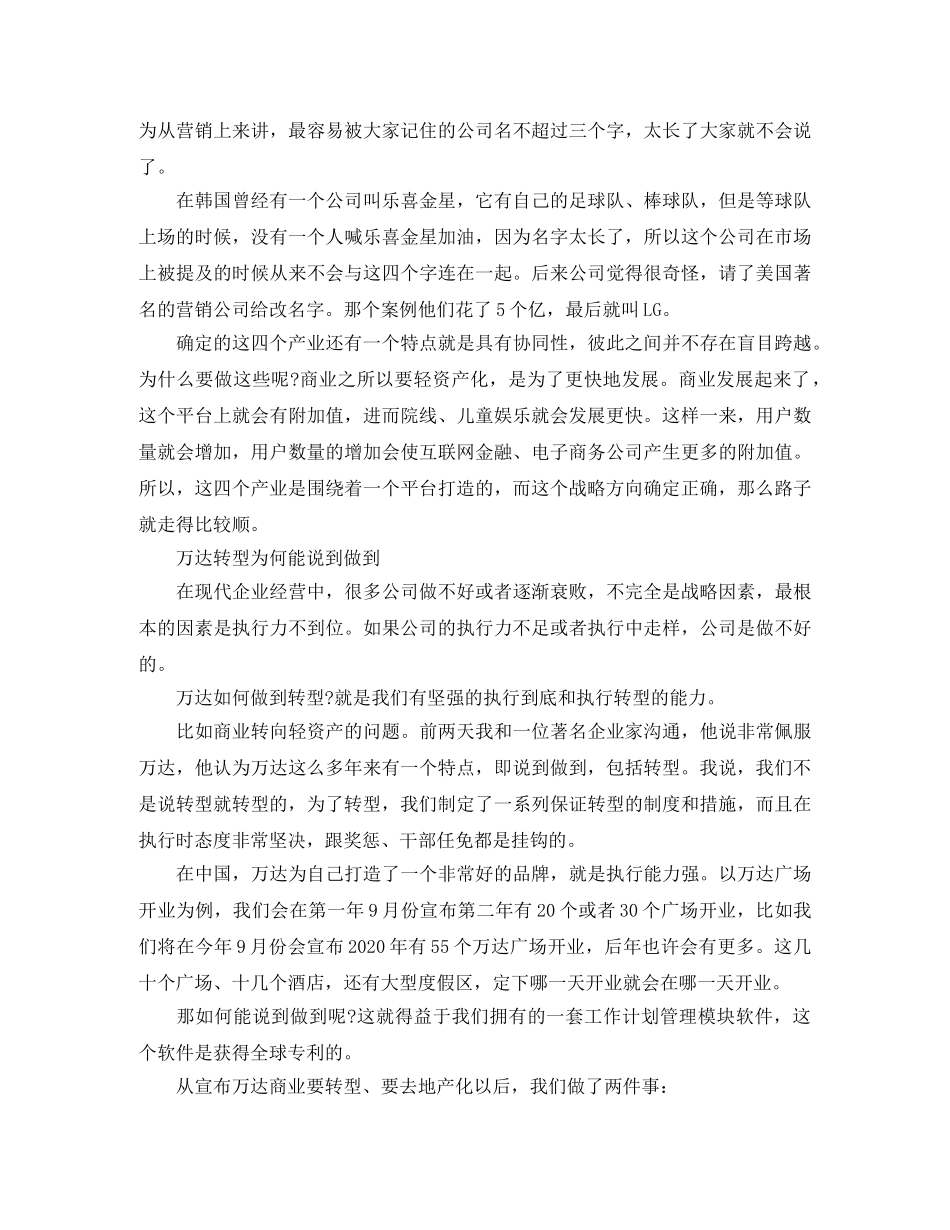 首富王健林的励志演讲稿 _第2页
