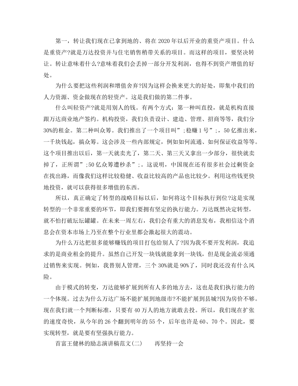 首富王健林的励志演讲稿 _第3页