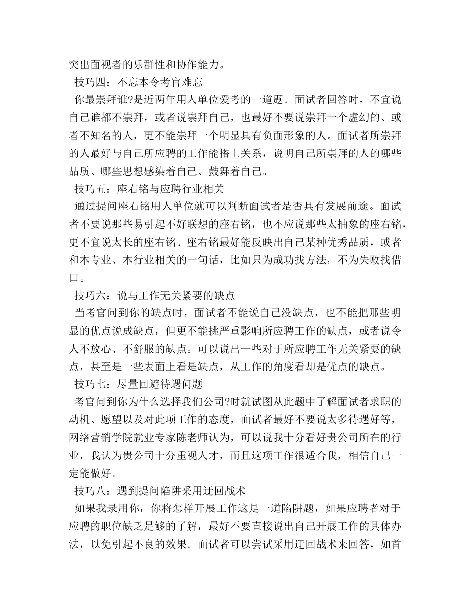 公司销售面试技巧 _第2页