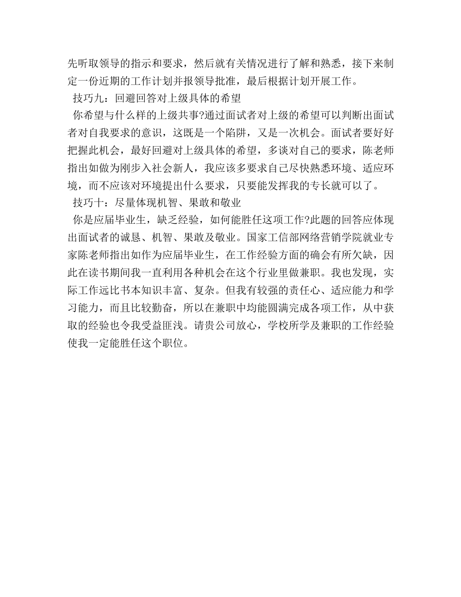 公司销售面试技巧 _第3页