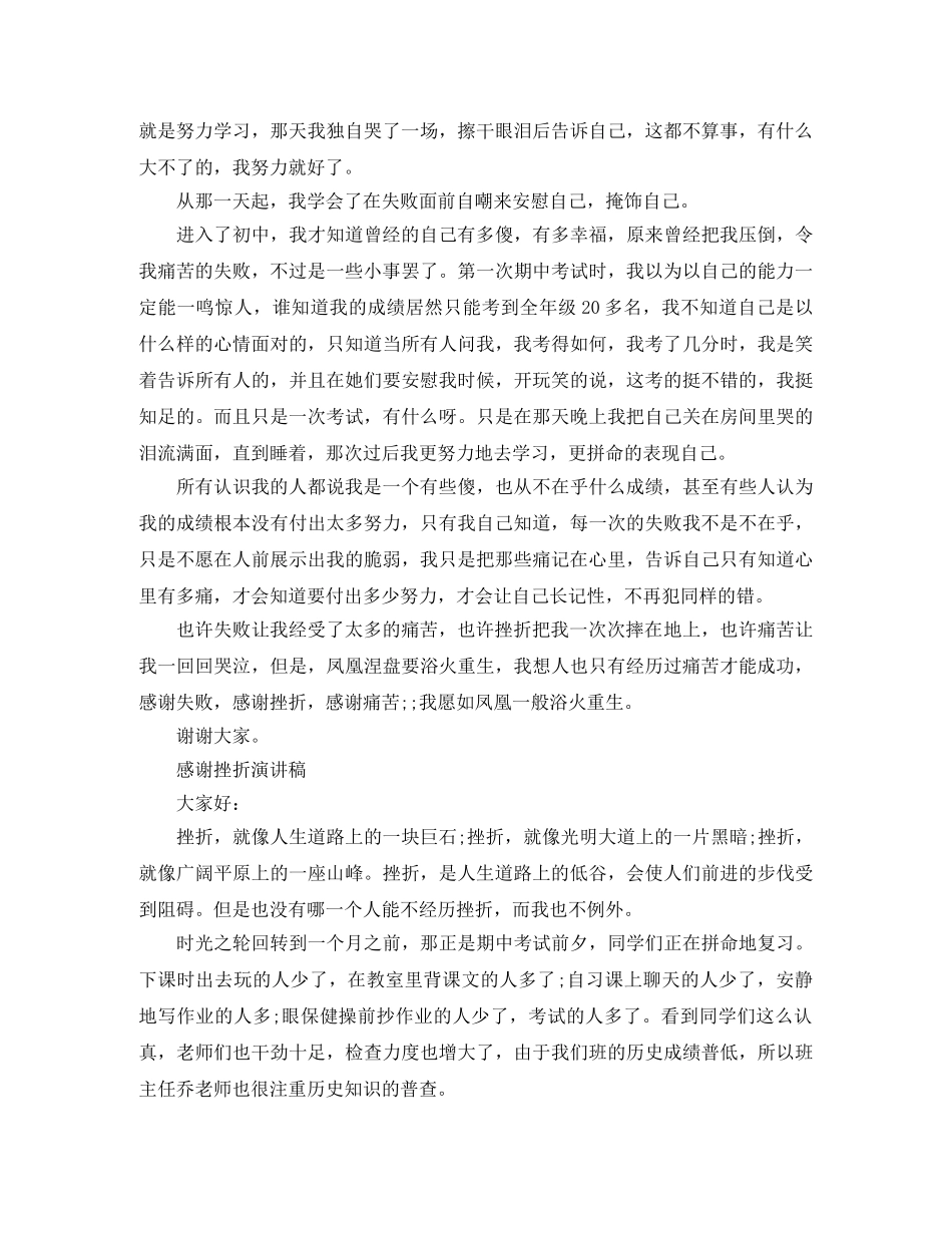 感谢挫折演讲稿精选 _第2页