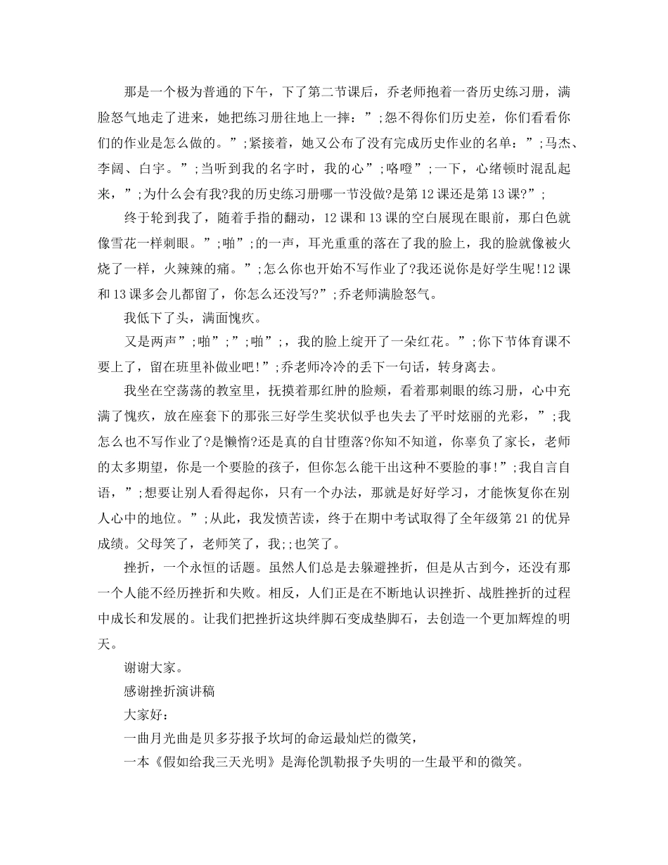 感谢挫折演讲稿精选 _第3页