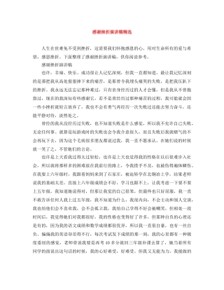 感谢挫折演讲稿精选 