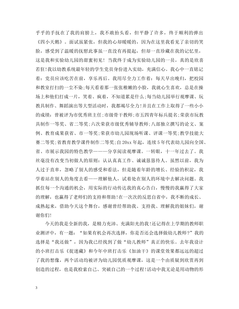 幼儿园中层竞聘演讲稿3篇 _第3页