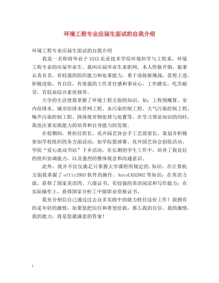 环境工程专业应届生面试的自我介绍 