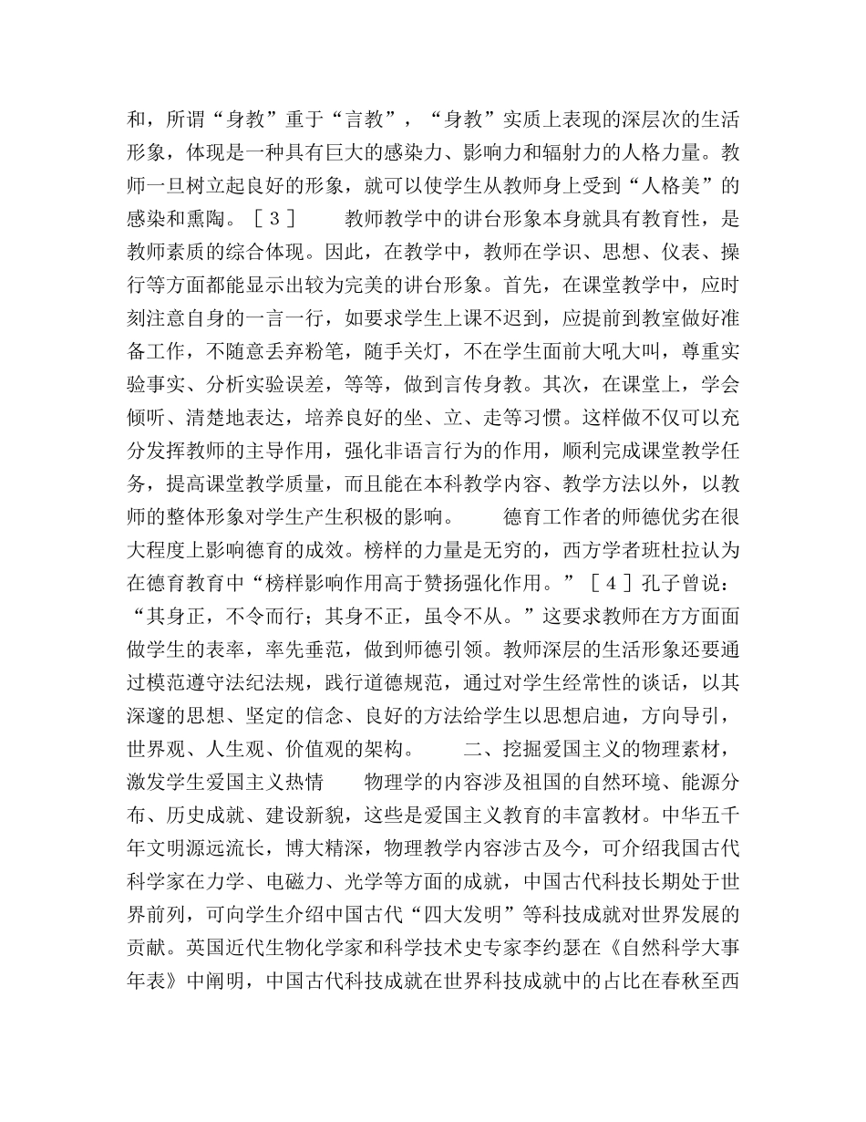物理教学中有机渗透德育的五种有效途径 _第2页