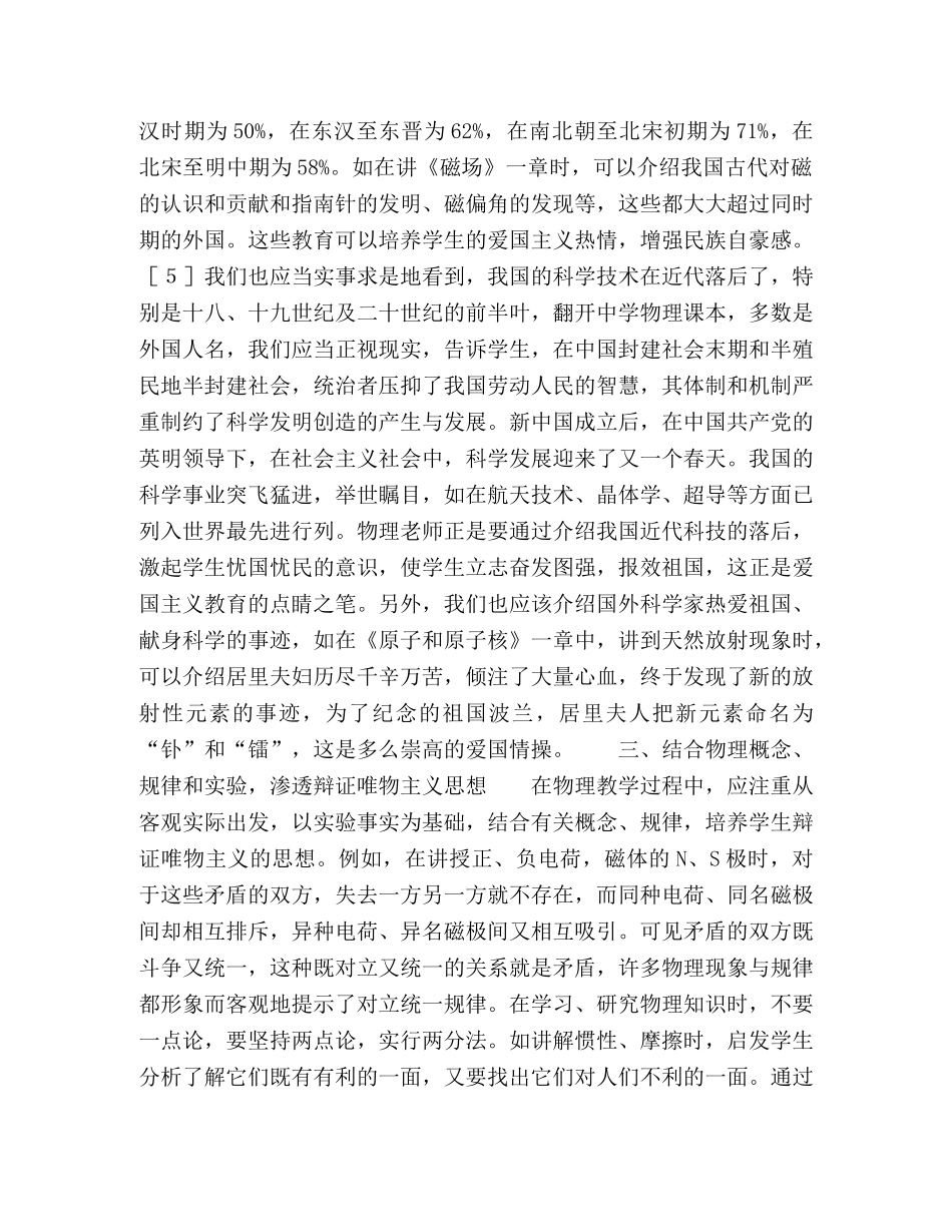 物理教学中有机渗透德育的五种有效途径 _第3页