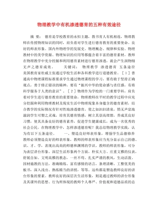 物理教学中有机渗透德育的五种有效途径 