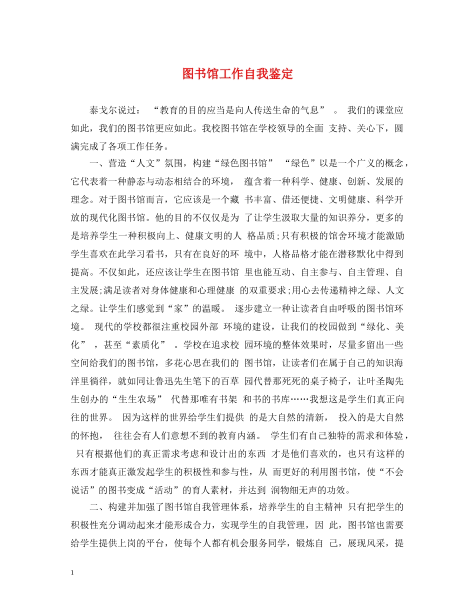 图书馆工作自我鉴定 _第1页
