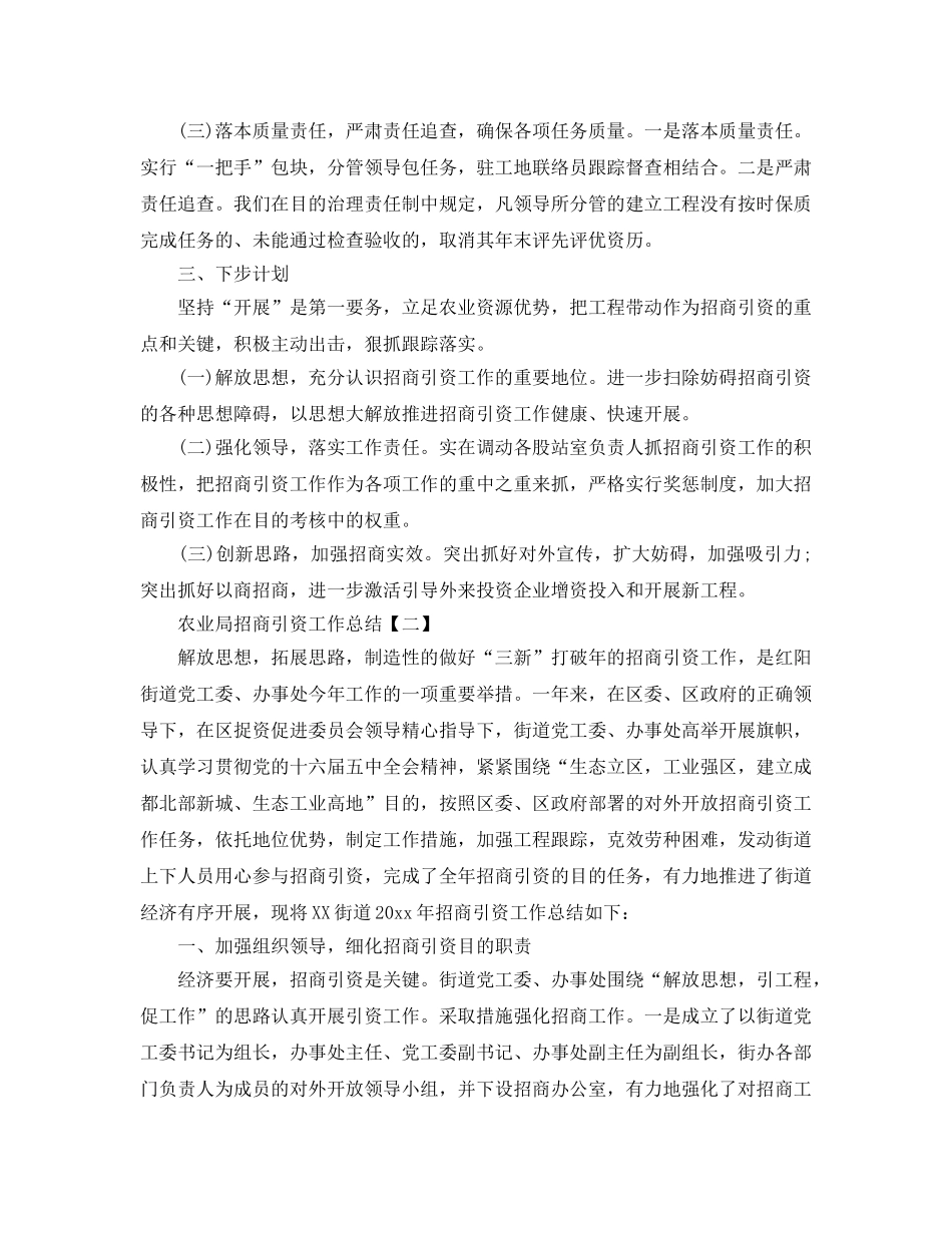农业局招商引资工作参考总结范文 _第2页