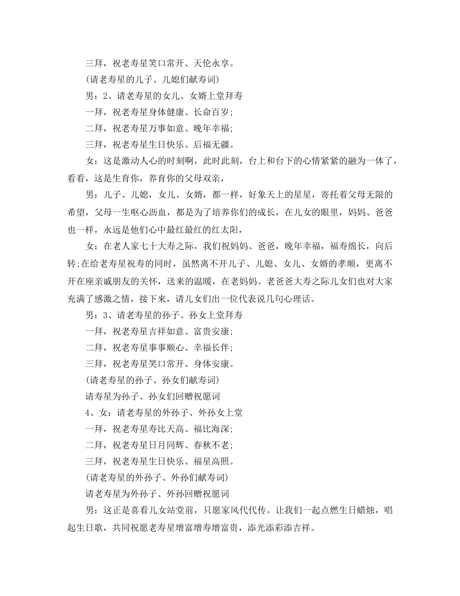 七十大寿寿宴主持词 _第2页