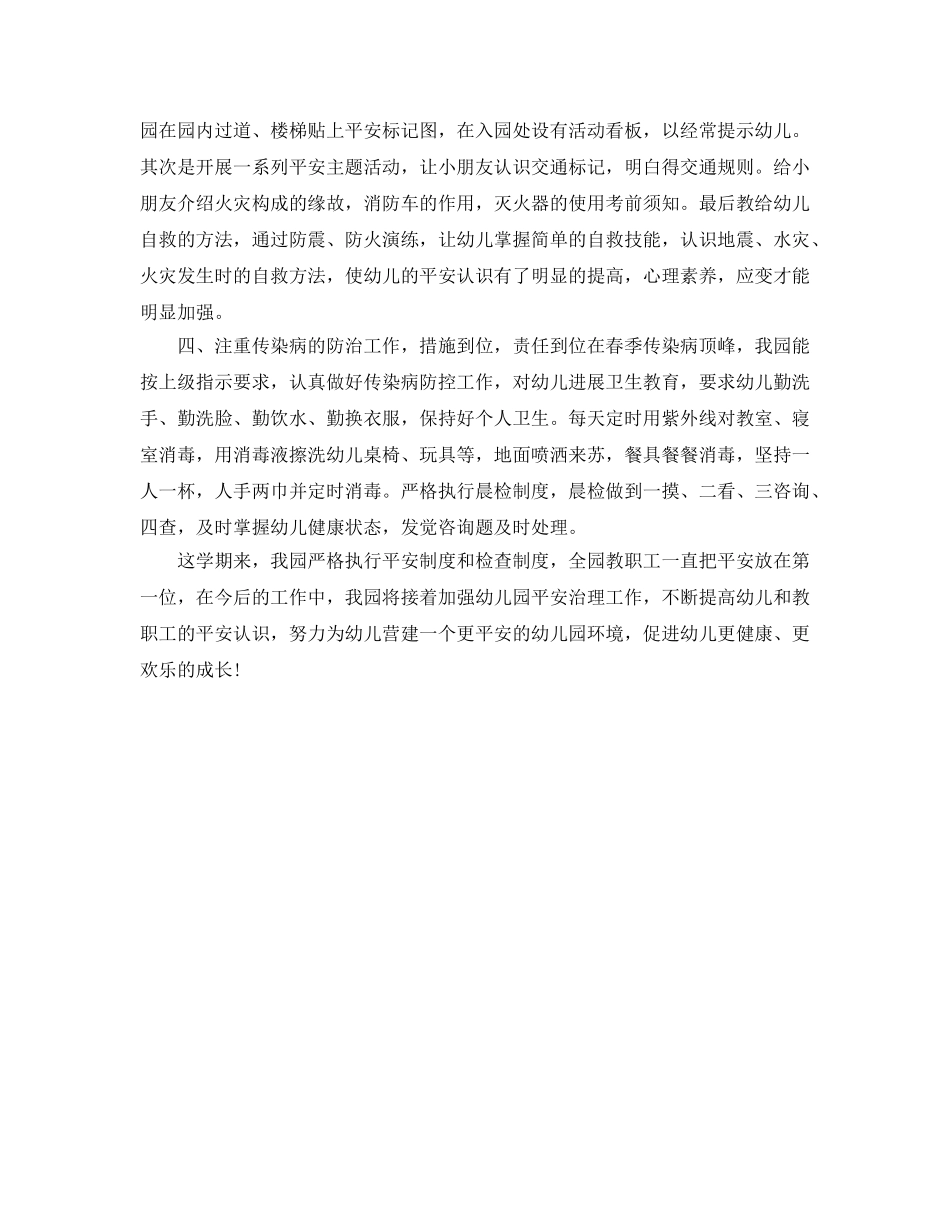 年度工作参考总结-2024年幼儿园安全年度工作参考总结 _第2页