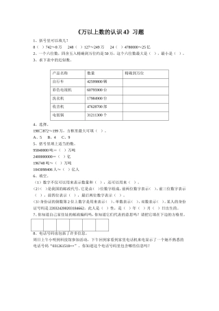 《万以上数的认识4》习题1