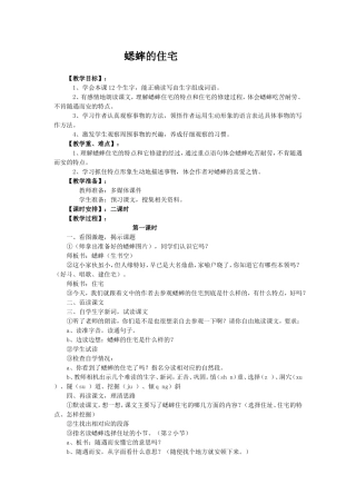 1619蟋蟀的住宅教学设计