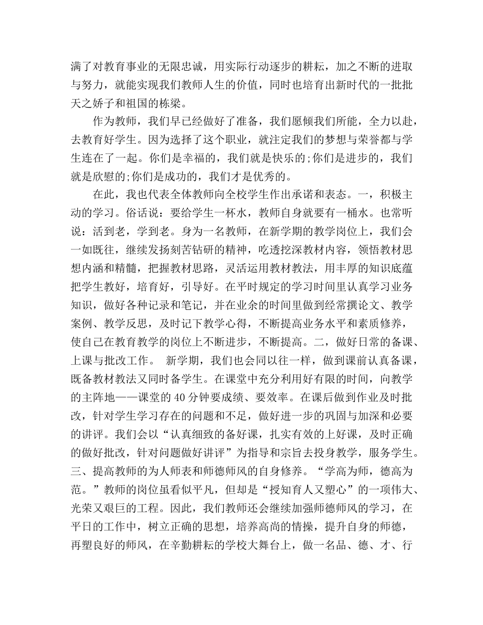 新学期励志演讲稿1500字 _第2页