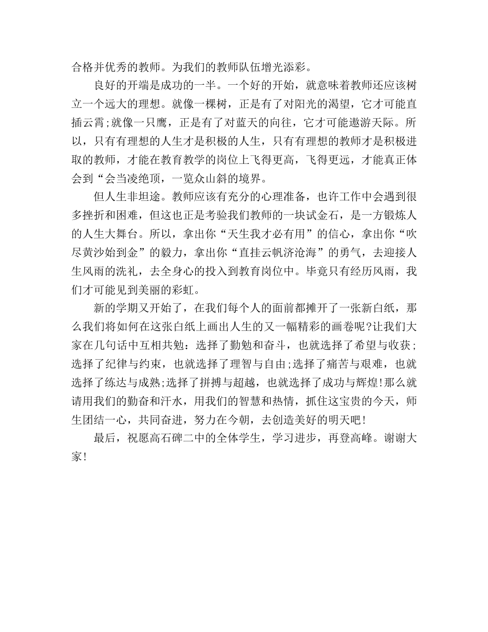 新学期励志演讲稿1500字 _第3页