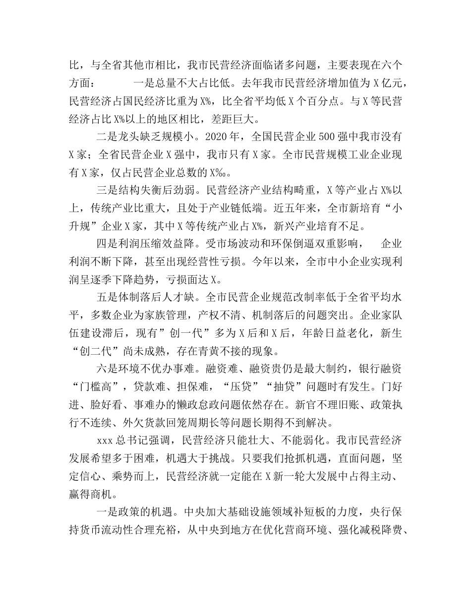 市委书记在全市支持民营企业发展大会上的讲话 _第2页