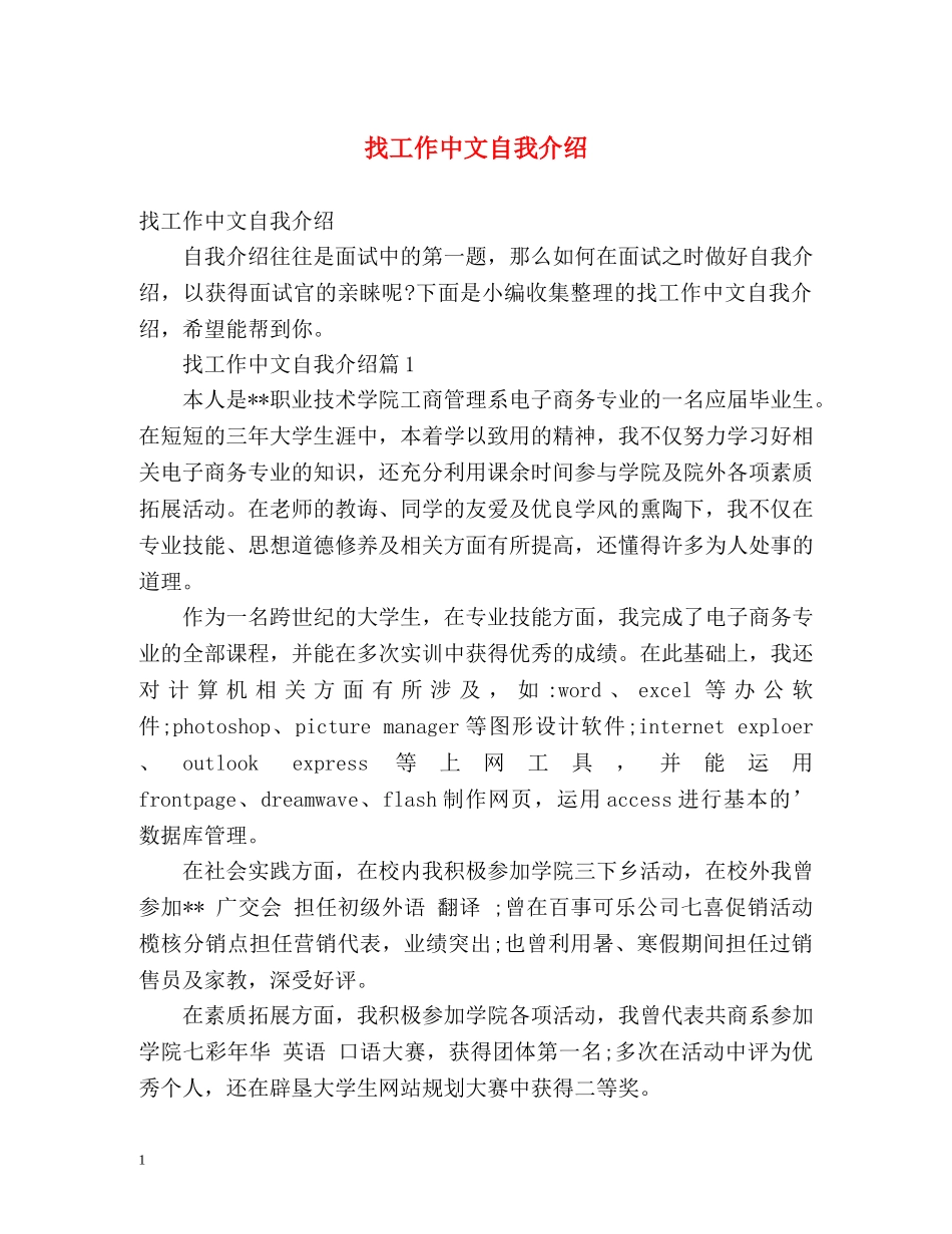 找工作中文自我介绍 _第1页
