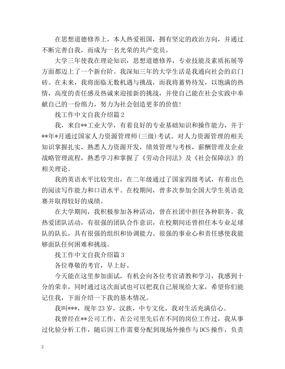 找工作中文自我介绍 _第2页