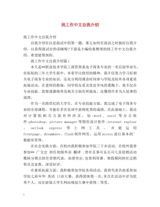 找工作中文自我介绍 