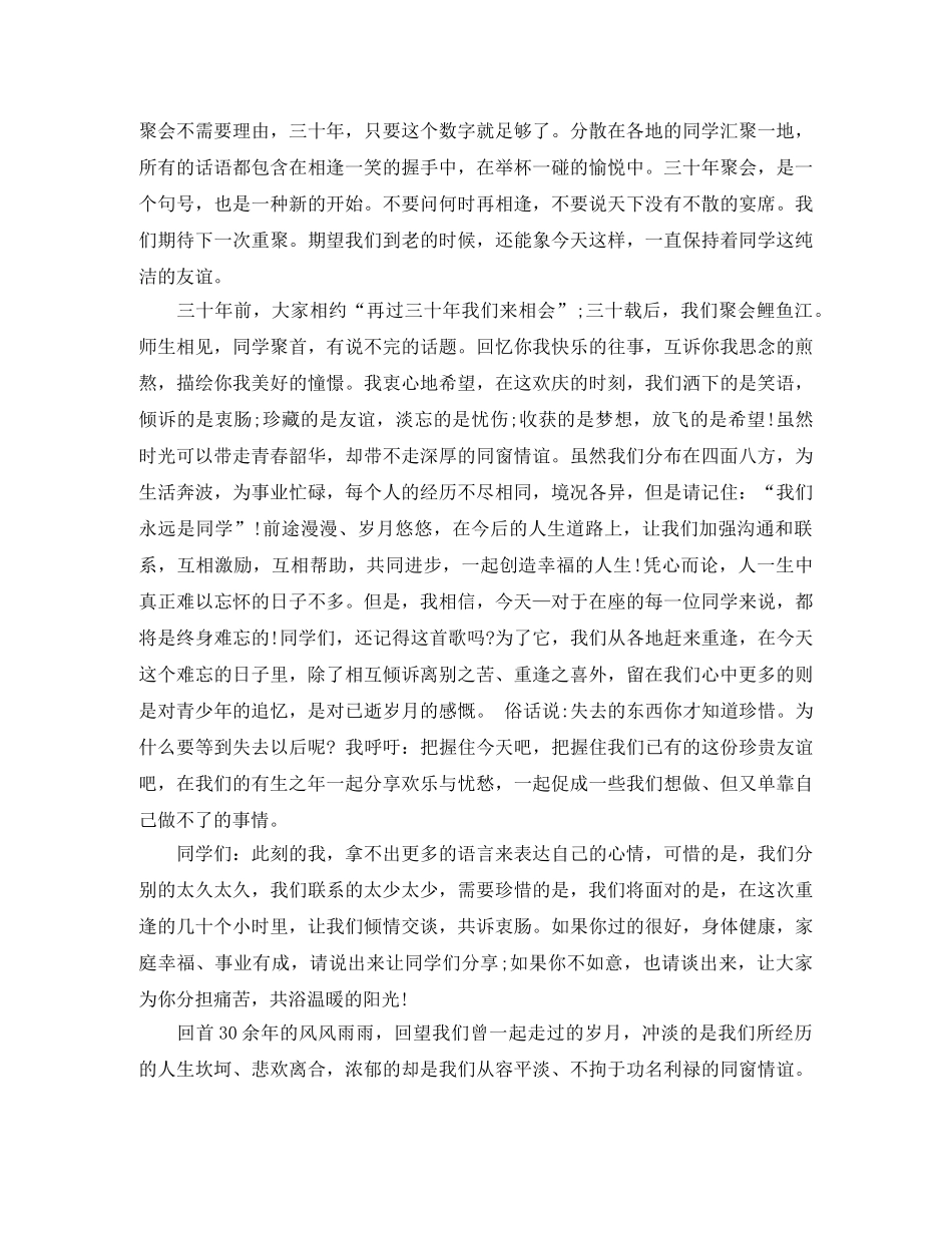 关于同学聚会时的自我介绍范文 _第3页