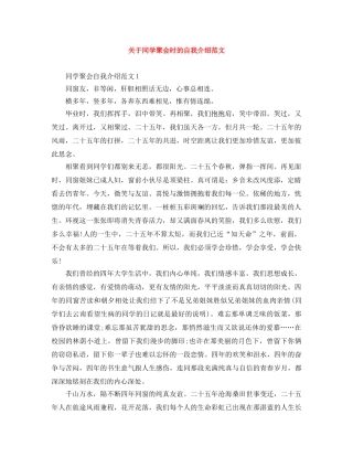 关于同学聚会时的自我介绍范文 