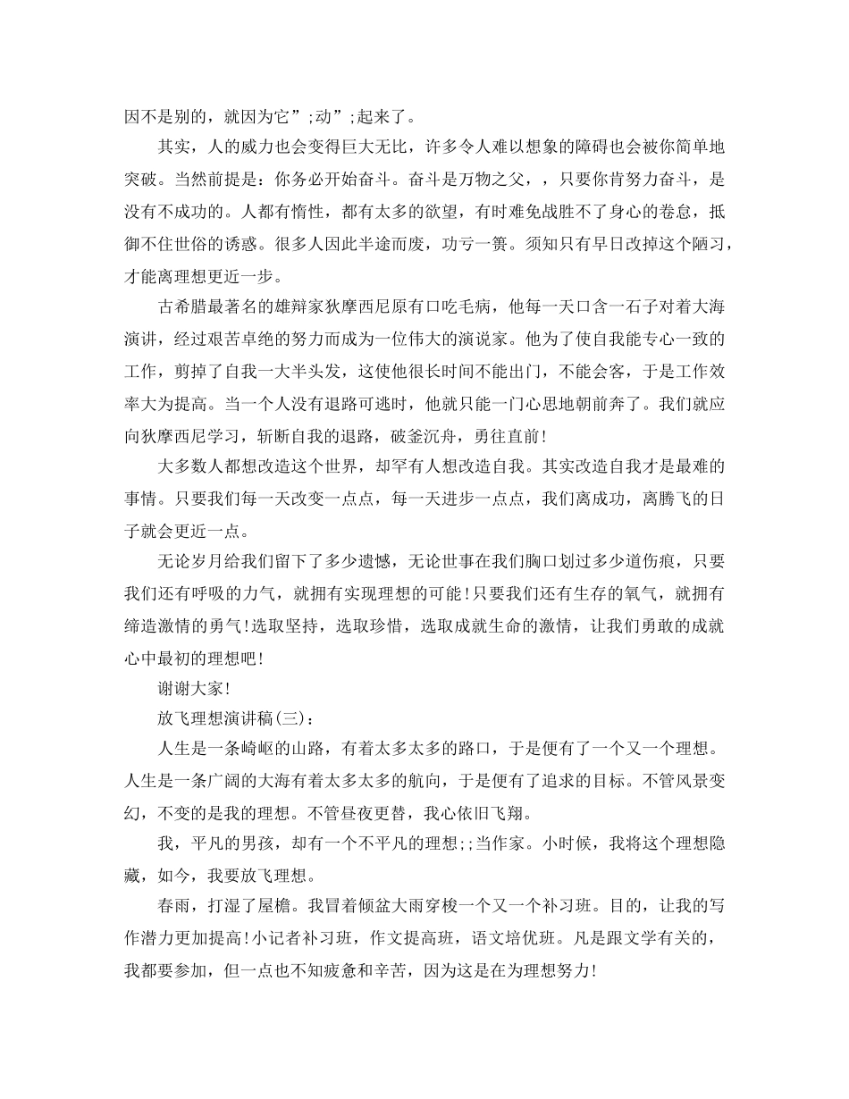 放飞理想的演讲稿 _第3页