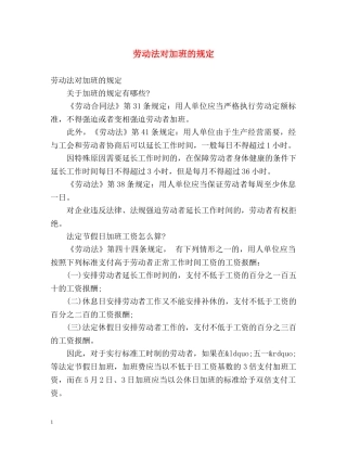 劳动法对加班的规定2 