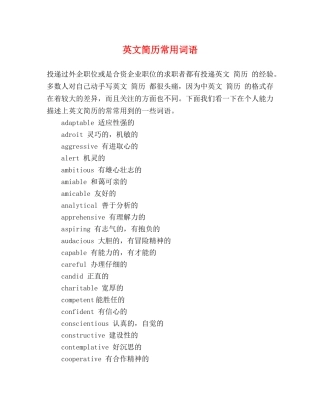 英文简历常用词语 