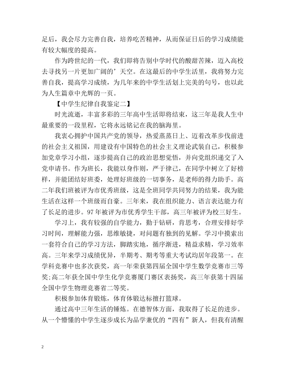 生纪律自我鉴定 (2) _第2页