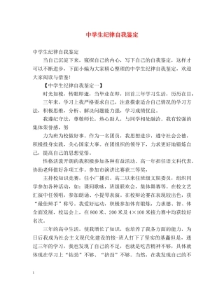 生纪律自我鉴定 (2) 