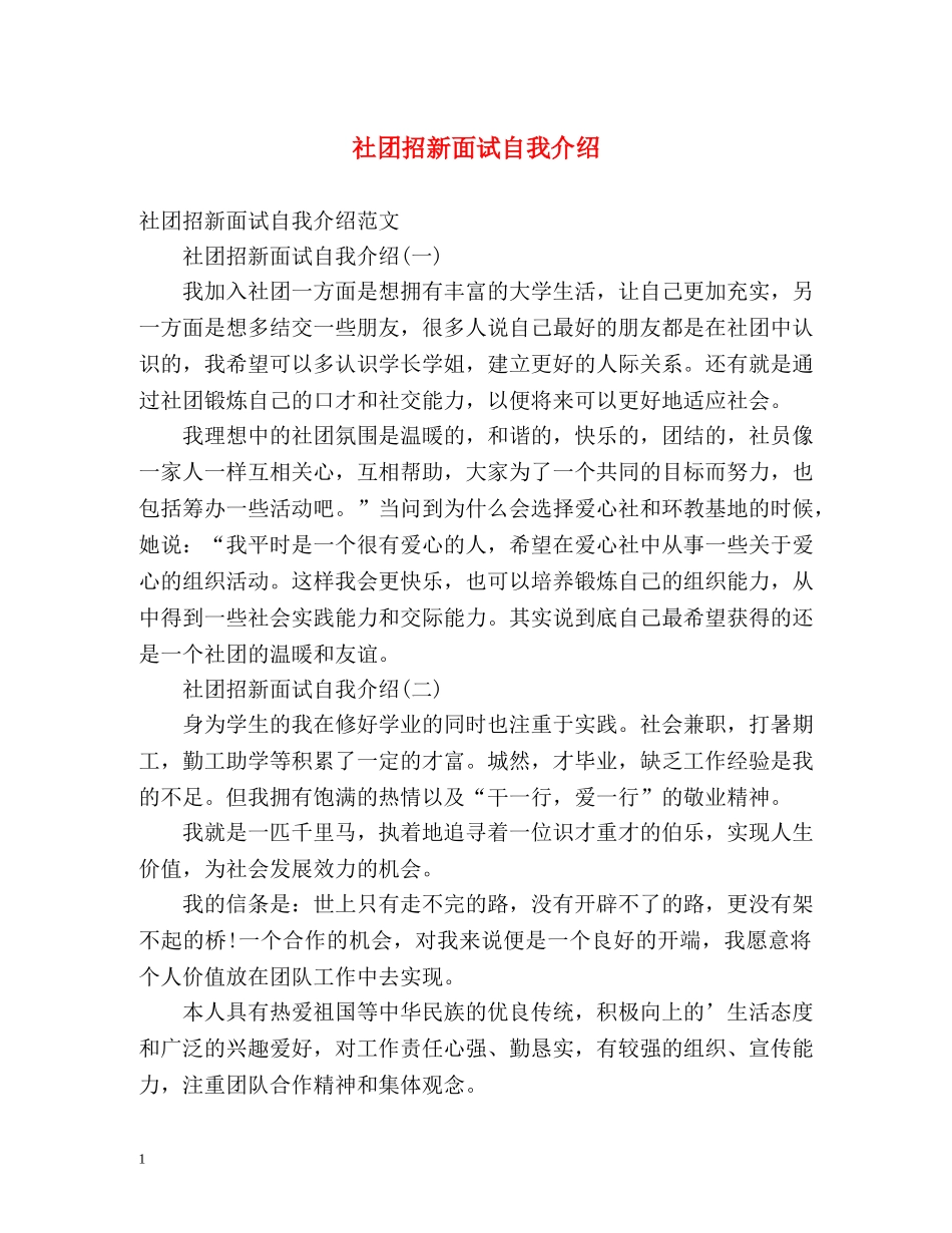 社团招新面试自我介绍 (2) _第1页