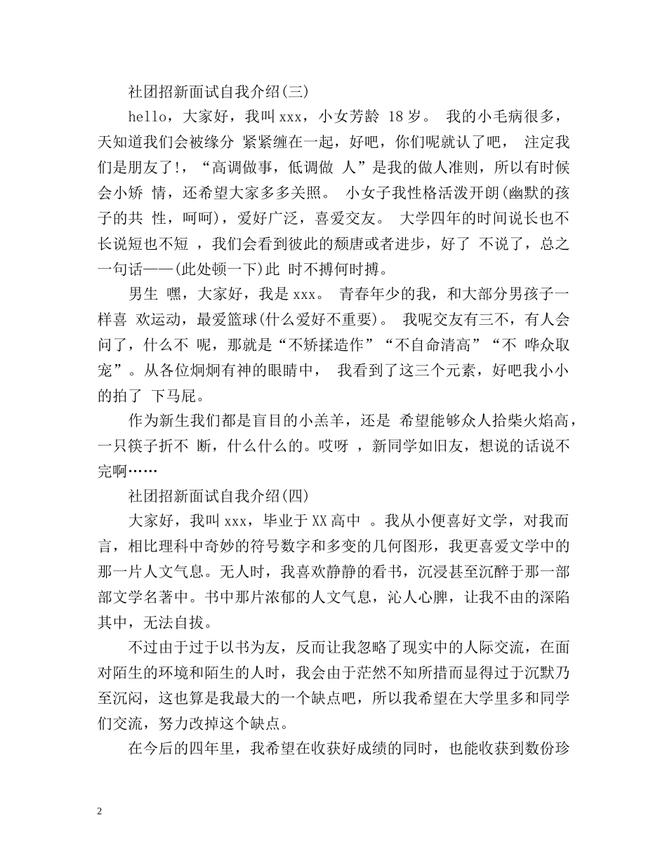 社团招新面试自我介绍 (2) _第2页