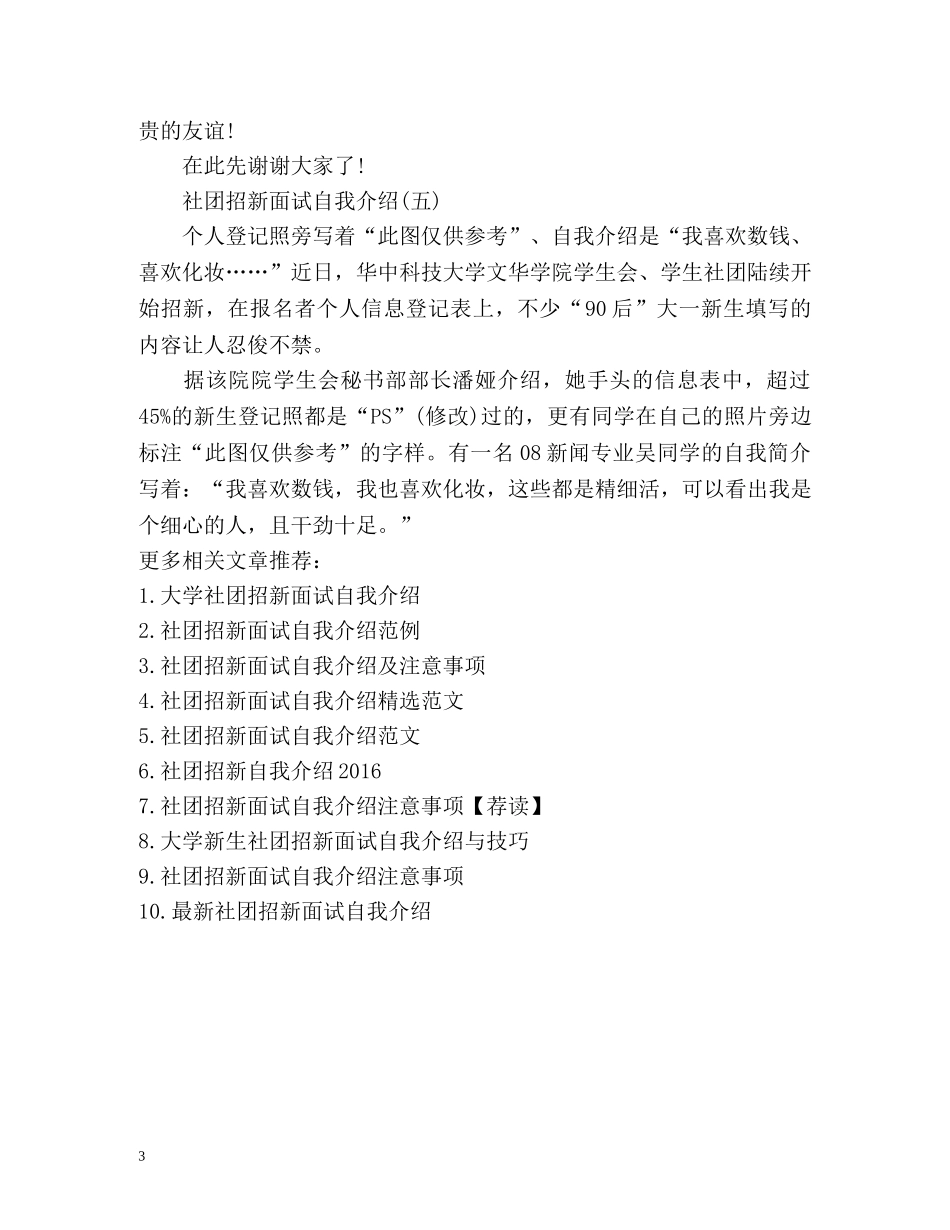 社团招新面试自我介绍 (2) _第3页